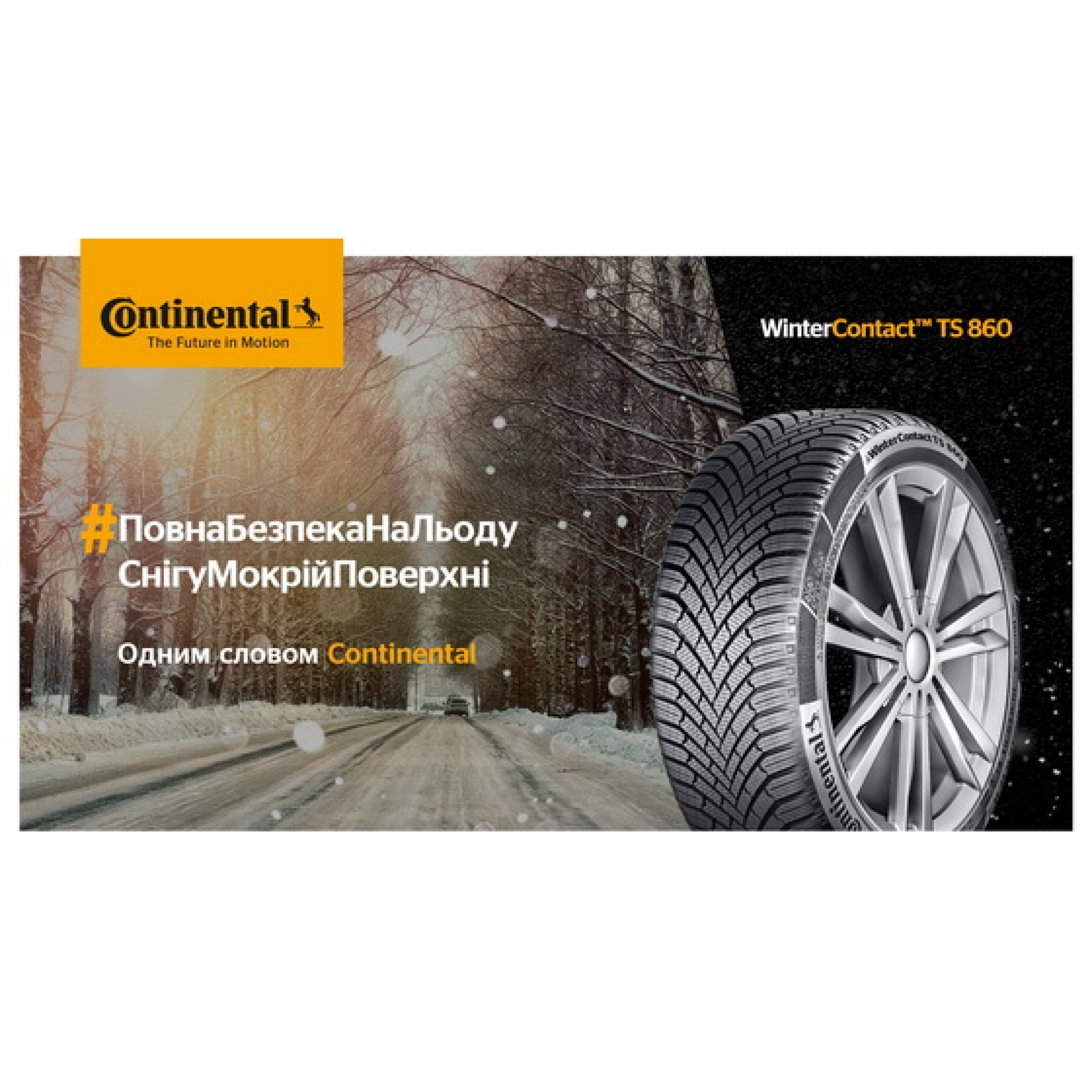 Порівняння зимових шин Continental WinterContact TS 860 та WinterContact TS 870 